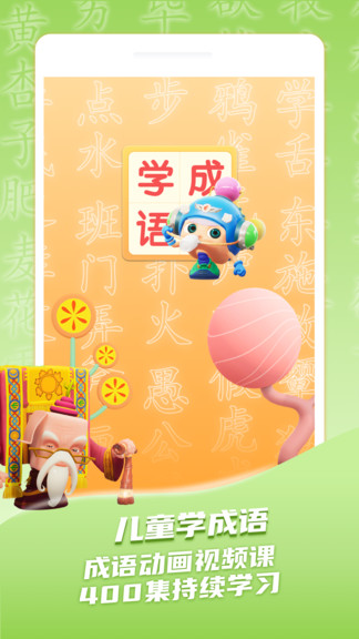 儿童学成语图4