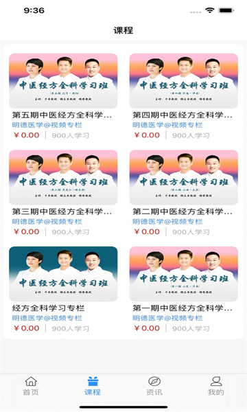 明德医学软件安卓版