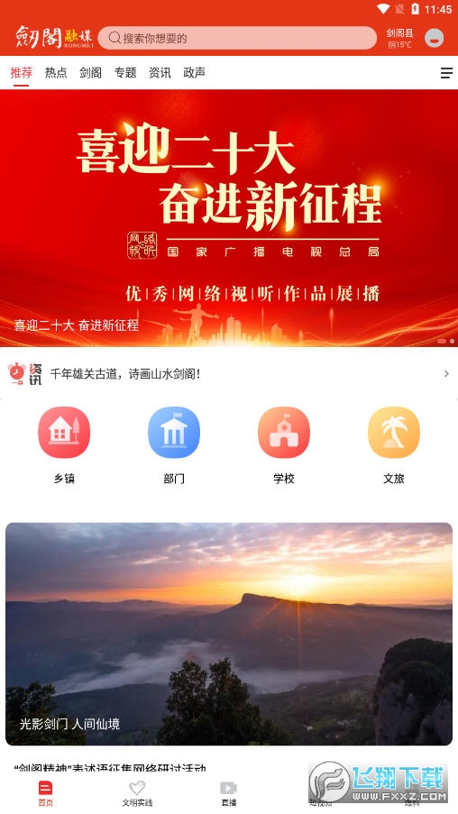 剑阁融媒图1