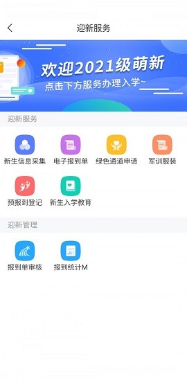 智慧咸职软件图3