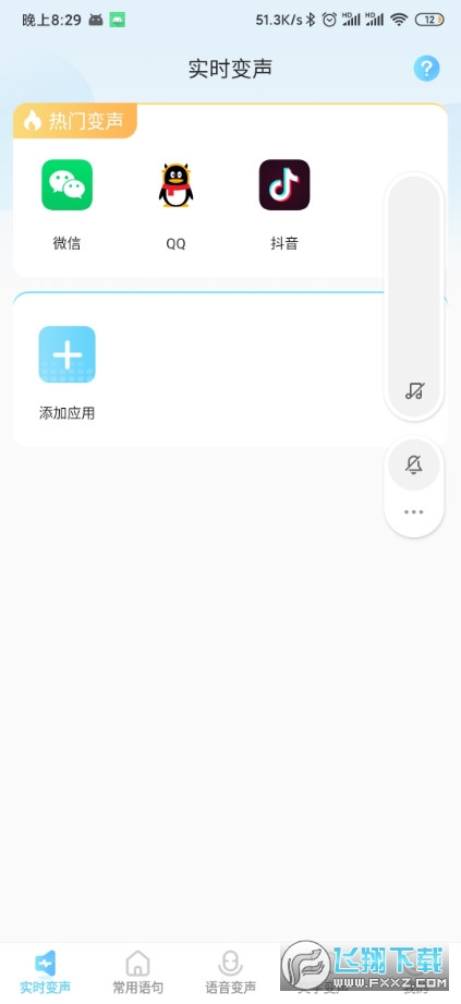 玩音变声器