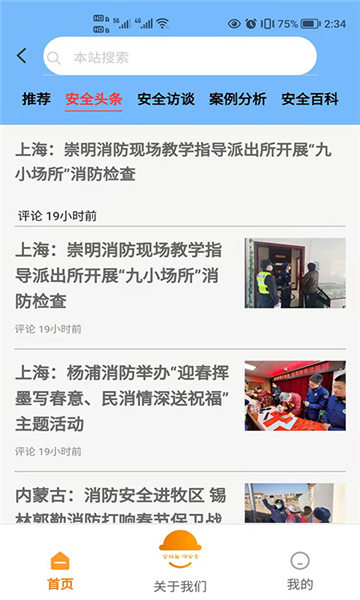 万安小巨人安卓版图3