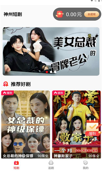 神州短剧软件图3