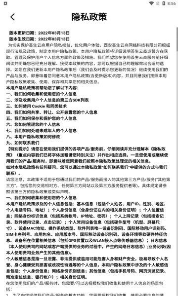 荟生云商安卓版