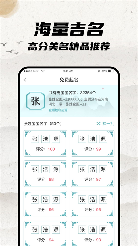 宝宝起名大师最新版图3