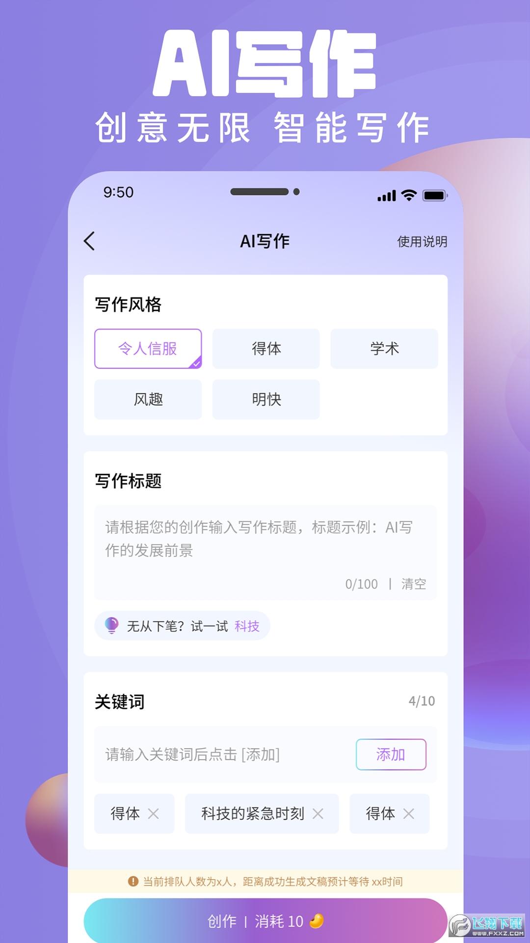 ai衍界软件2025最新版