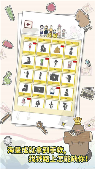 有点私房钱不容易游戏图4