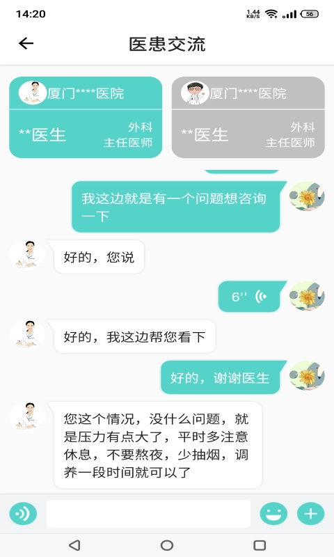 温易测软件手机版图5