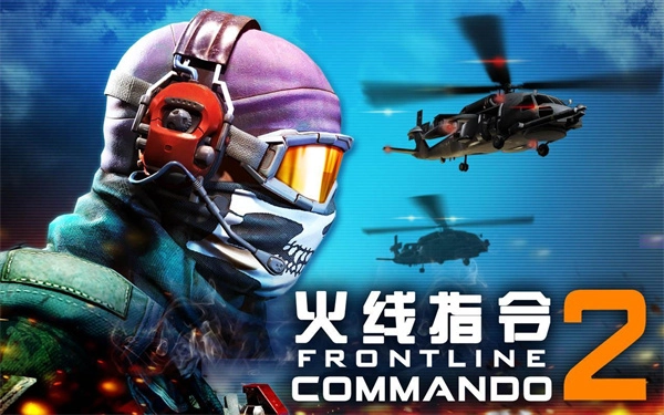 火线指令2最新版图3