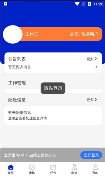 里海社区管理系统