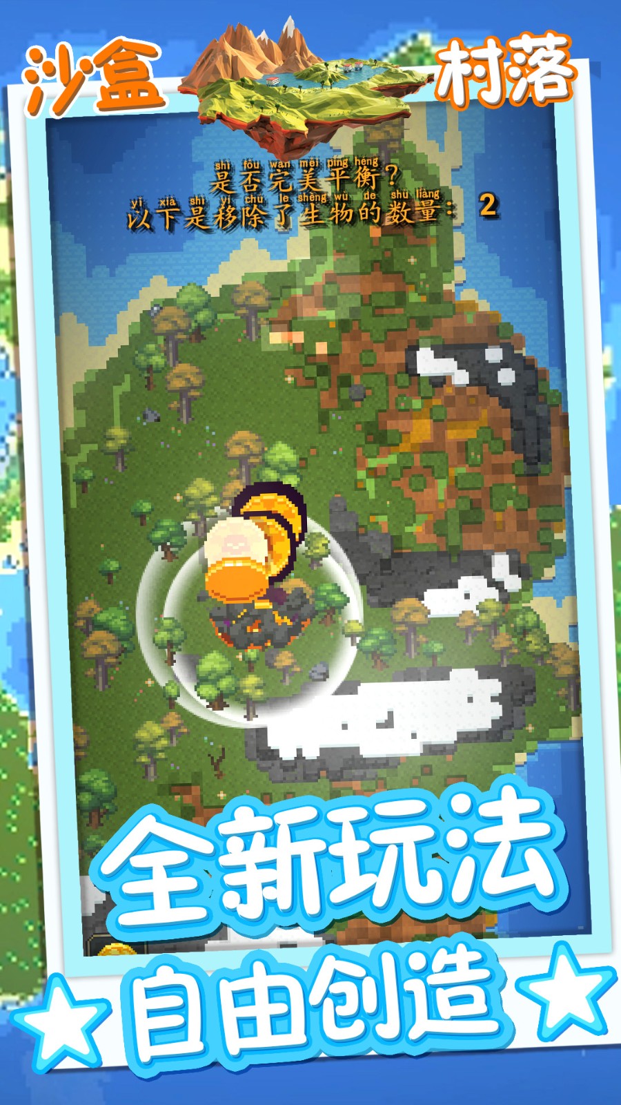 方块沙盒村落图1