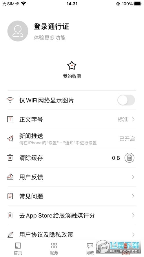 辰溪融媒最新版