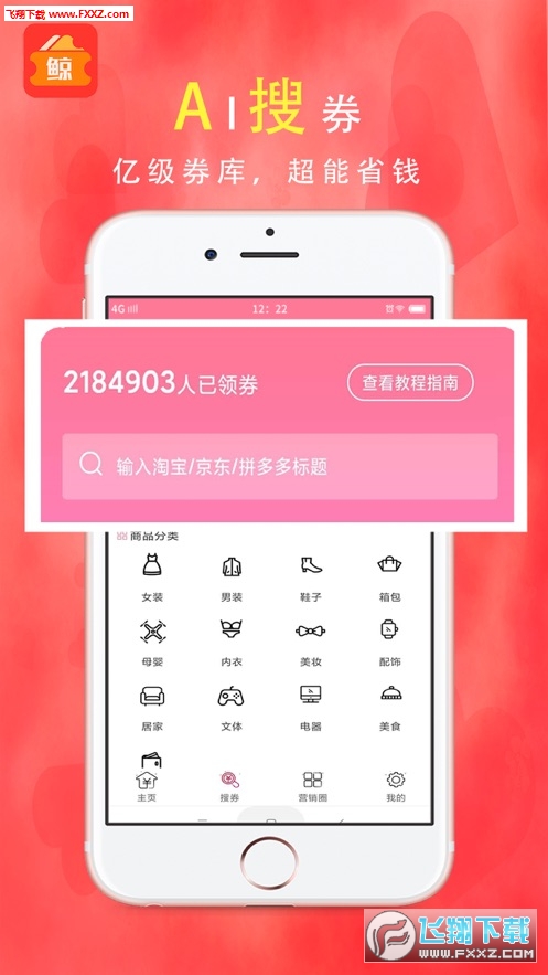 小鲸优惠券安卓版图3