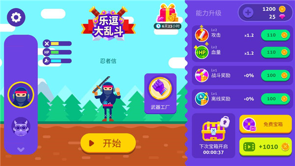 乐逗大乱斗游戏图3