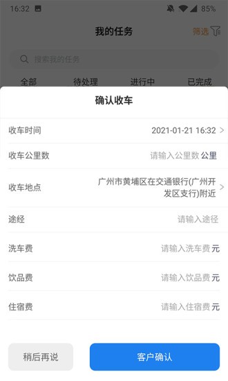 e调度司机端最新版图3