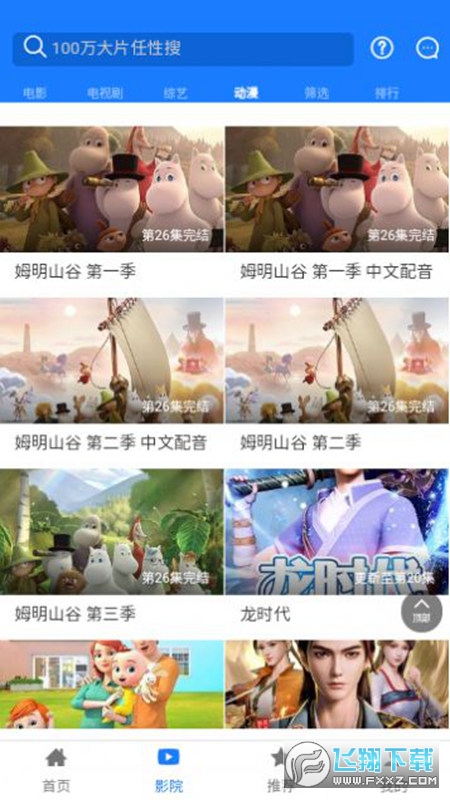 小黑盒影视安卓版