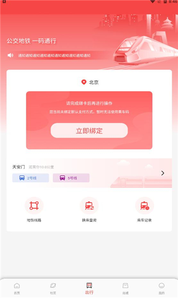 轨道生活安卓版