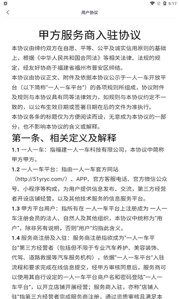 一车上门服务端安卓版图1