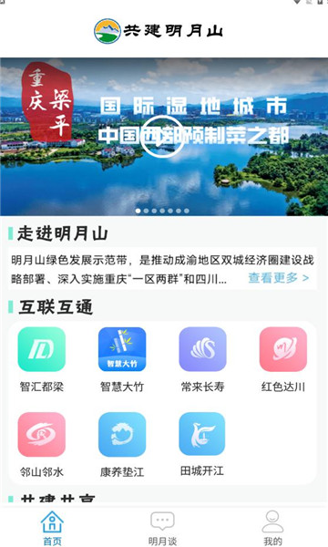 共建明月山安卓版图3