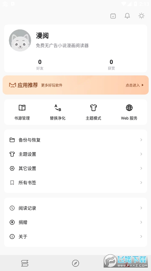 漫阅阅读器最新版