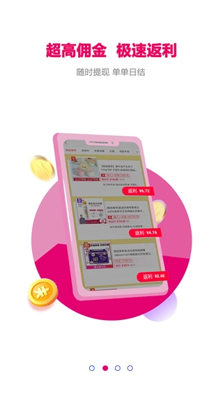 玫瑰返利联盟图2