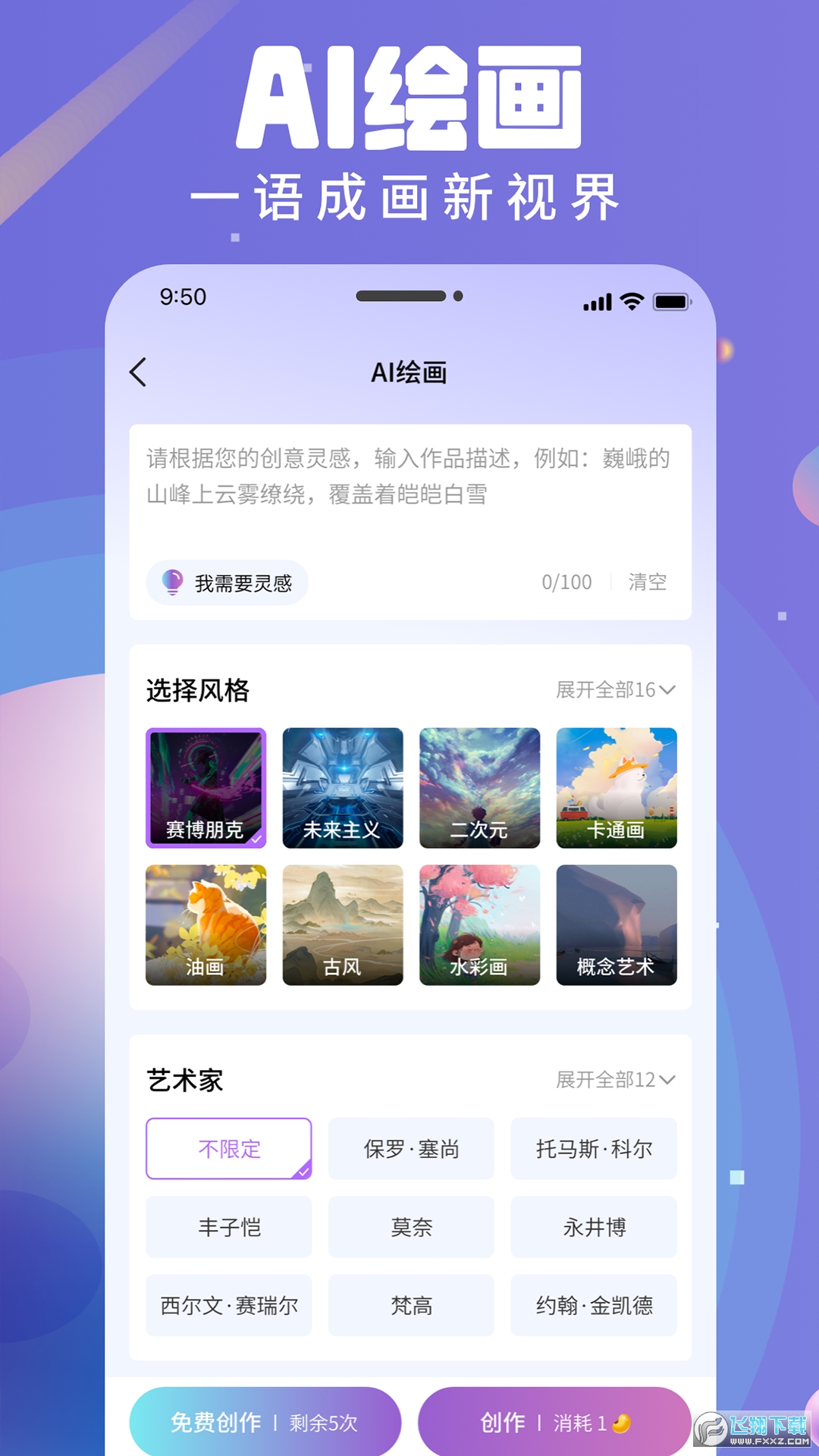 ai衍界软件2025最新版