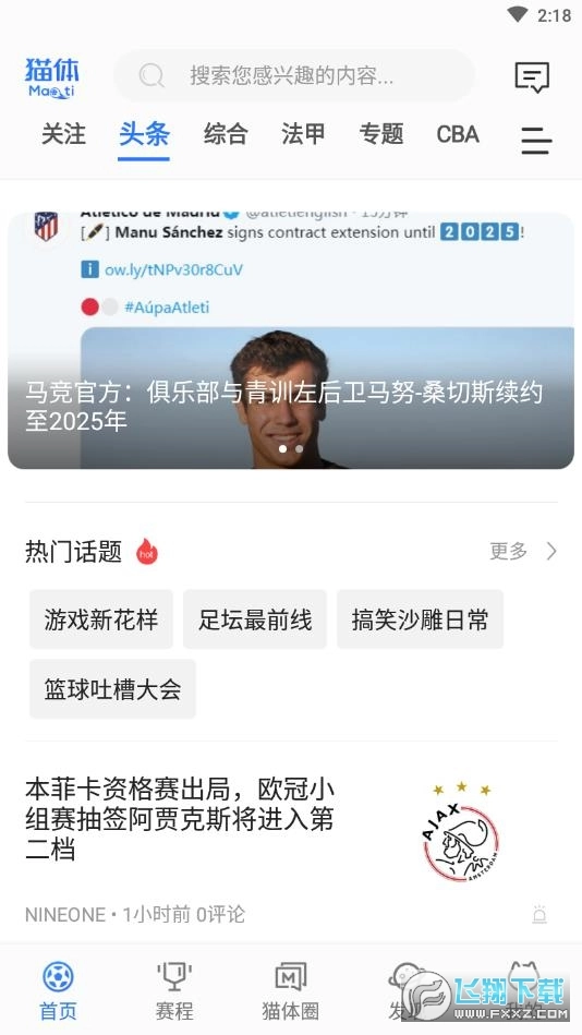 猫体体育安卓版