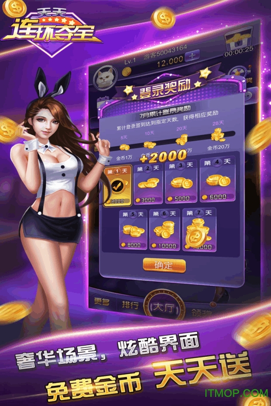 天天连环夺宝手机版