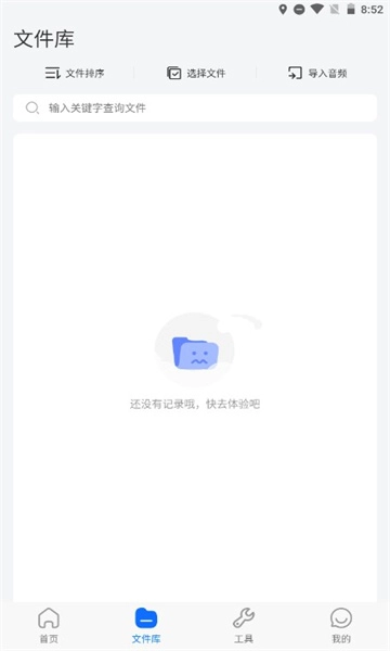 来趣录音转文字软件图1