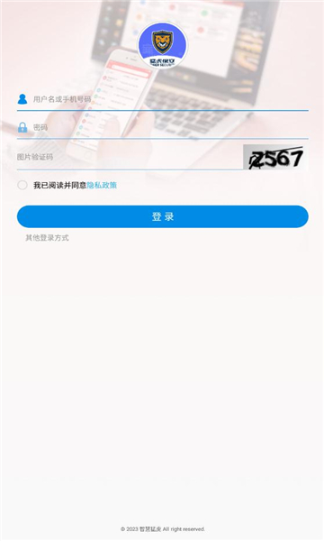 智慧猛虎安卓版