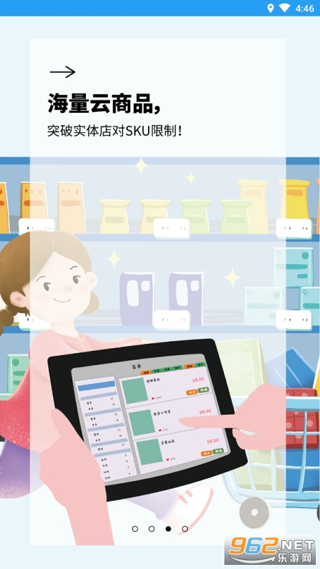 益存云店截图5