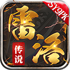 雷洛传说安卓版