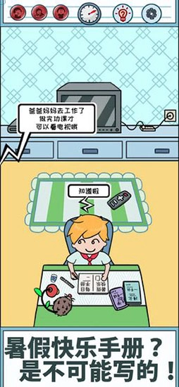 暑假是不可能写作业的(1)