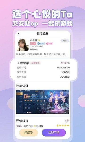 一起陪玩图1