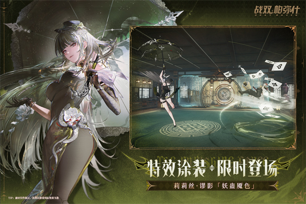 战双帕弥什日服