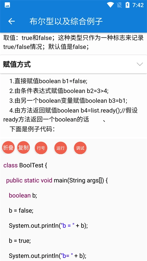 java学习手册手机版图2