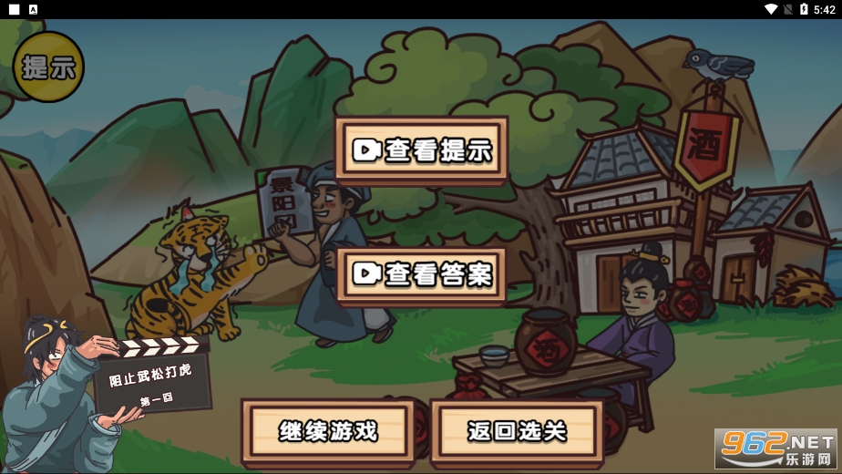 剧情梗传游戏手机版