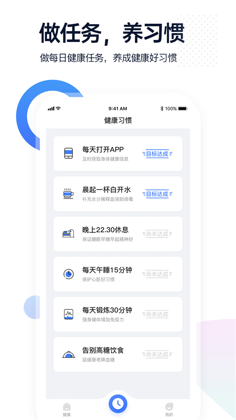 腕上监护App