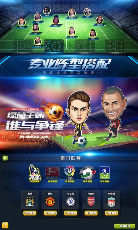 足球冒险家2025图3