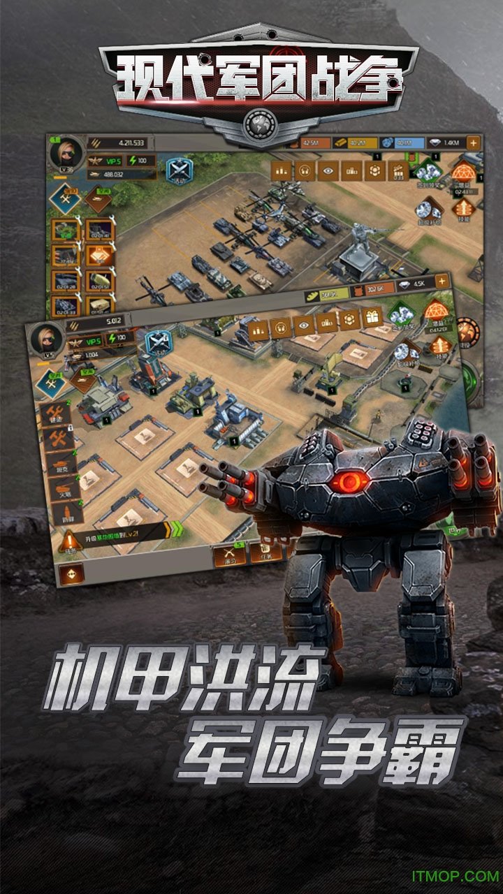 现代军团战争图4