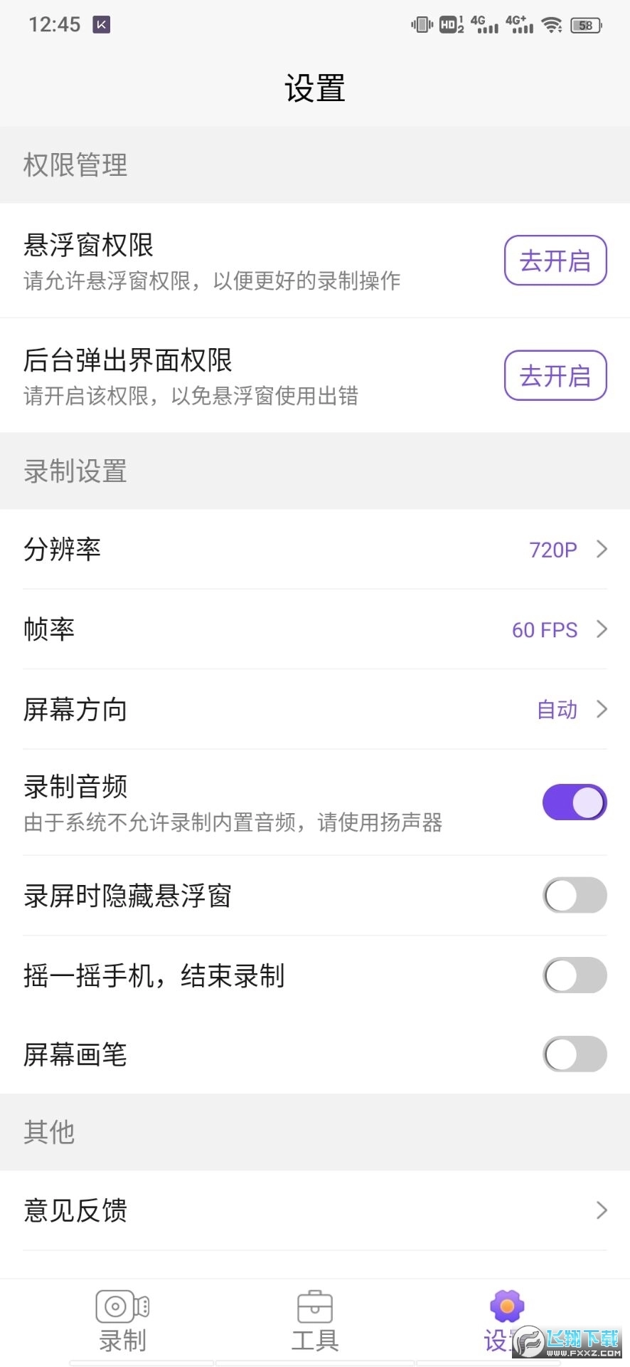 录屏大师秀-图1