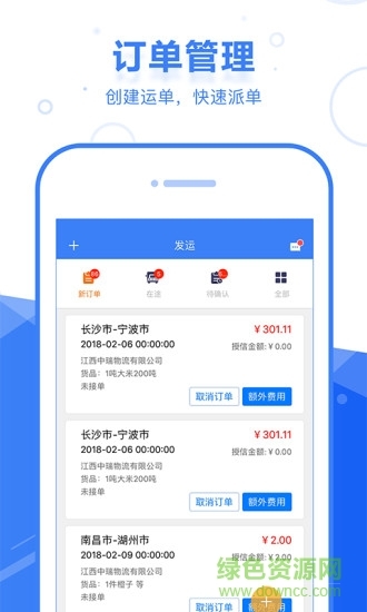 启运网物流端(3)