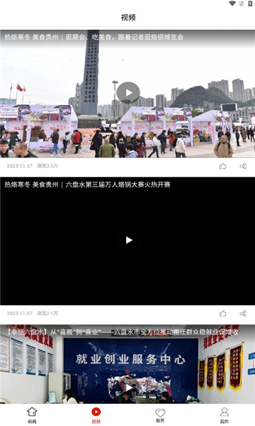 水城融媒安卓版图2