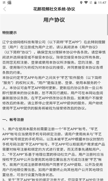 芊艺交友软件图3