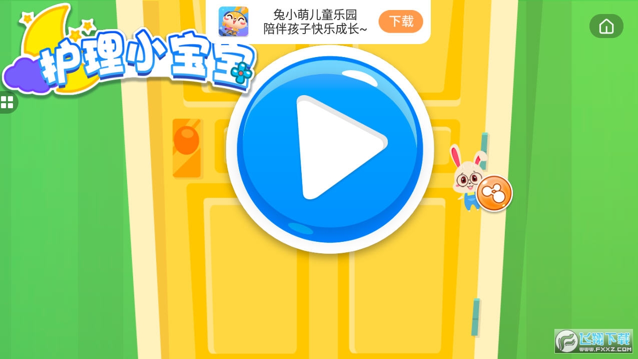 护理小宝宝早教版