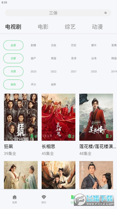 小刀影视安卓版