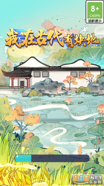 我在古代有块地