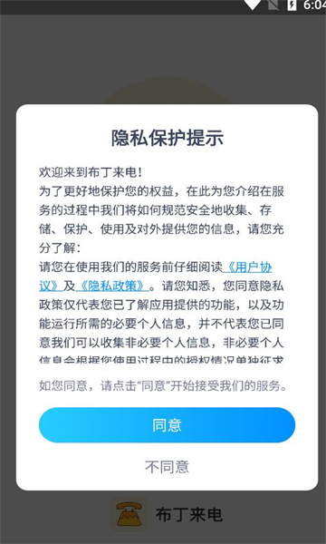 布丁来电安卓版