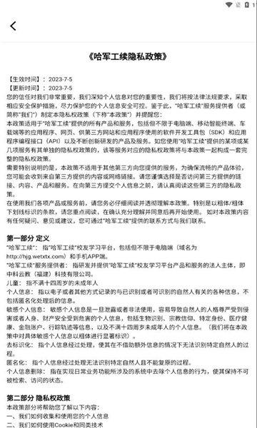 哈军工续安卓版