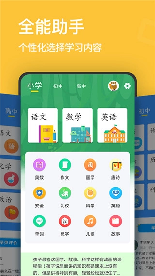 小学课程名师辅导